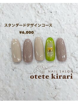 オテテ キラリ(otete kirari)/スタンダードデザイン 2026ss