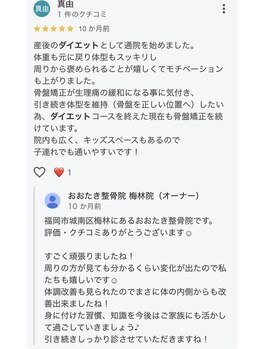 おおたき整体院 梅林院/