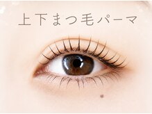 ナッキー(nacky)の雰囲気(上下パーマで、もっと印象的な目元へ。)