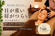 カルメ 霧島店(Calmer)
