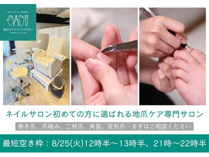 地爪ケアクリニックサロン 代々木店の写真