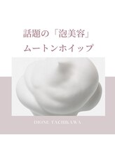 ディオーネ(DIONE)/多摩エリア希少メニュー