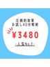 人気No.1【超お得☆初回限定】セルフホワイトニング40分照射 ¥6,980→￥3,480