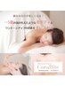 【平日限定】徹底温活！デトックス！ボディ＆フェイシャル90分