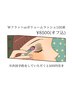 Wフラットラッシュorボリュームラッシュ100束 ¥8500☆(付け替えオフ込）