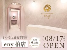 まつ毛と眉毛専門店eny柏店【エニー】【8月中旬OPEN（予定）】