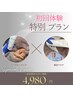 【初回限定◆毛穴悩み解消】ハーブピーリング+美白マスク