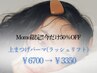【Momo限定★今だけ50％OFF】上まつげパーマ(ラッシュリフト) ¥6700→￥3350