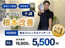 リンクストレッチ 渋谷宮益坂店