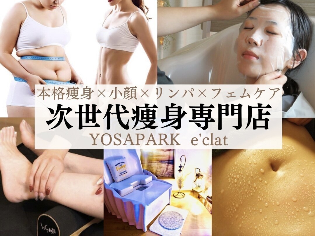 ヨサパーク エクラ(YOSA PARK e'clat)｜ホットペッパービューティー