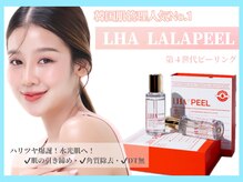 ヴィオール 名古屋栄店(VIOR)/【韓国肌管理】　ララピール ☆