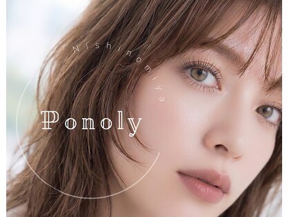 ポノリー(Ponoly)の写真