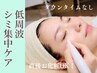 ♪【気になるシミを集中ケア】20分当て放題 初回¥5500