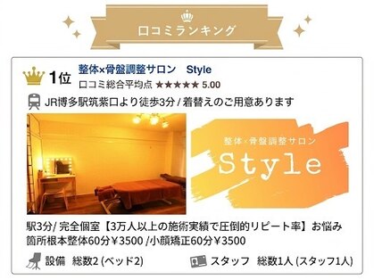 スタイル(Style)の写真