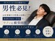 メミエル 柏の葉店(Memiel)の写真/PCやスマホで目を酷使する男性必見！お仕事帰りや営業の合間に【最新EMS×手技】でサクッと疲労回復！