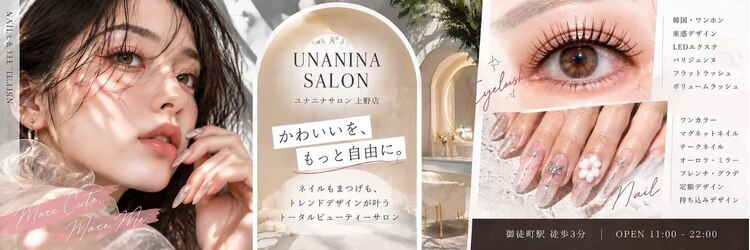 ユナニナサロン 上野店(unanina salon)のサロンヘッダー
