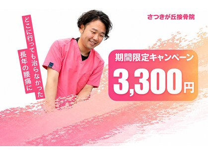 さつきが丘接骨院の写真