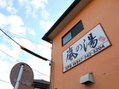 ＜ホットペッパー ビューティー＞ 嵐の湯 松戸店 (新京成線)画像