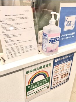 グレース 池袋本店(GRACE BEAUTY SALON)/コロナ対策にご協力くださいませ