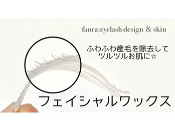 ファウラ(faura:)/マリムーブワックス認定