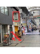 みなみ鍼灸整骨院/京阪本線・堺筋線/北浜駅～道順