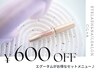 《新規》☆600円OFF☆パリジェンヌ＋美容液仕上げ＋エグータム1本