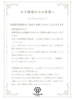 ホワイトニングカフェ 茨木店/お子さま連れのお客様へ