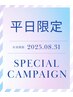 【平日限定】小顔頭蓋骨矯正＋美顔器¥11,000→¥6,600☆リフトアップ