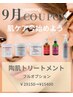 【9月限定】皮脂抑制・乾燥撃退★REVIハーブピーリング〈全ての肌悩みに◎〉