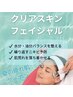 【夏肌ケア】クリアスキンケア ニキビ・肌荒れに根本アプローチ ¥9,900