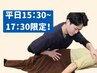 【平日15時半~17時限定】疲れの原因「姿勢の歪み」を徹底矯正!初回980円