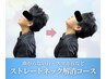 曲がらない首・ストレートネック解消コース10,000円→5,900円