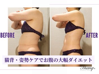 サンク(Thanq)/週1×2ヶ月短期集中ダイエット