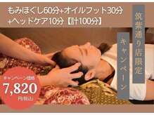 りらく本舗 筑紫通り店の雰囲気（2～3月限定のキャンペーンです☆）