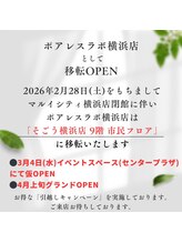 ポアレスラボ ジェンダーレスサロン 横浜/2/28でマルイシティ横浜営業終了