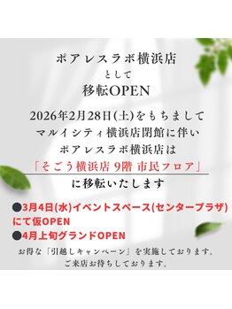 ポアレスラボ ジェンダーレスサロン 横浜/2/28でマルイシティ横浜営業終了