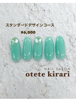 オテテ キラリ(otete kirari)/スタンダードデザイン 2026ss