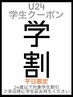 【学割U24】まつ毛パーマ＋眉毛WAX【平日限定】 9000円→