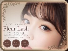 フルールラッシュ(Fleur Lash)