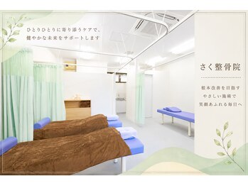 さく整骨院 新松戸店の写真/全身の疲れを癒したい方に◎姿勢の歪みや筋肉の緊張を丁寧に整え、疲れにくく動きやすい身体へ導きます♪