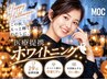 【ハロウィンキャンペーン】印象UP！美容ホワイトニング ￥5,980→ [半額]