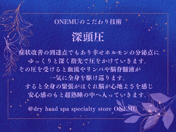 オネム(ONEMU)/ドライヘッドスパ／マッサージ