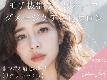 サクララッシュ(Sakura Lash)/NEWOPEN/サクララッシュ/所沢駅