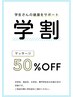 【学割U24】何度でも半額！全身整体マッサージ￥6600→￥3300 