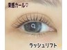 【Jr.】上下まつ毛パーマ♪￥7.980→￥4.500