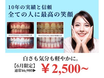 ホワイトニングショップ 南堀江店