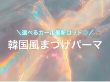 ホワイト(WHITE)/まつげパーマ/マスカラパーマ