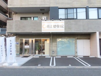 香椎井上整骨院 整体院/