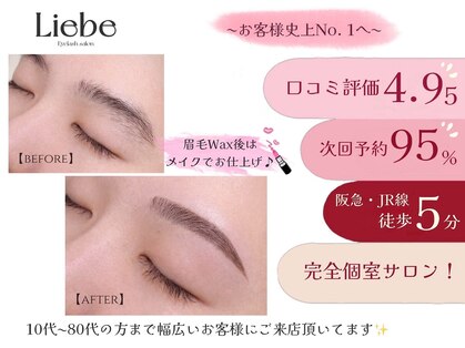 リーベ 高槻(Liebe)の写真