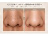 【毛穴汚れを吸着除去】+高密着モデリングマスク付60分コース¥7000→¥5000